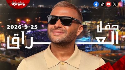 رامي صبري يلتقي جمهوره في بغداد بهذا الموعد