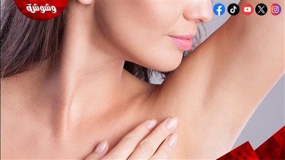 ماسك منزلي لتفتيح منطقة تحت الإبط.. مكونات بسيطة وخطوات سهلة للعناية بالبشرة