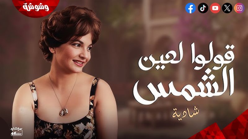 وشوشة