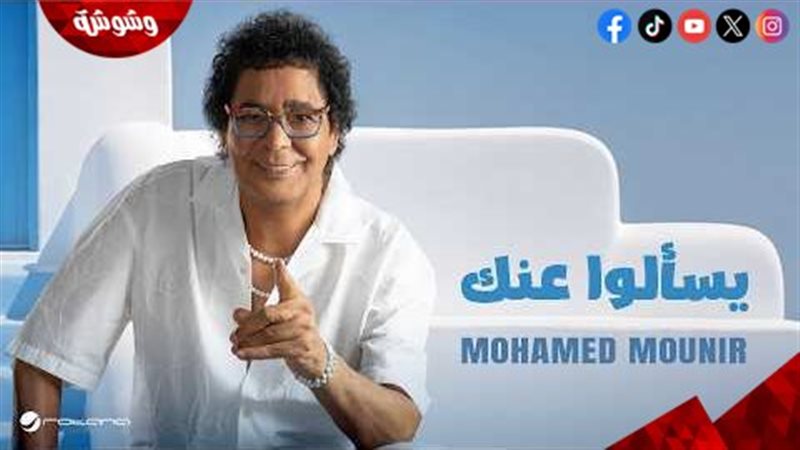 محمد منير 