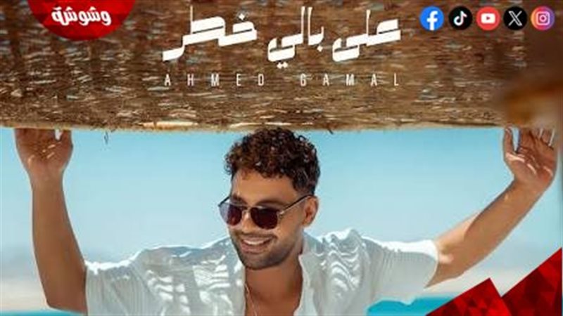 أحمد جمال