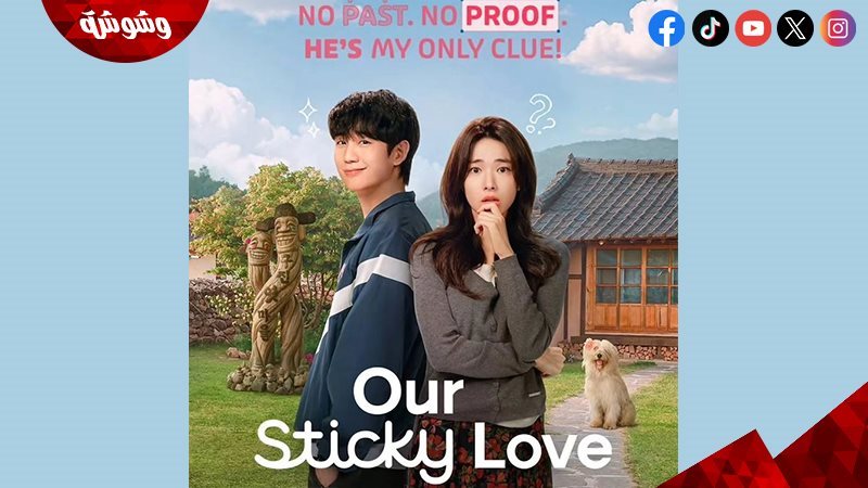 مسلسل Our Sticky