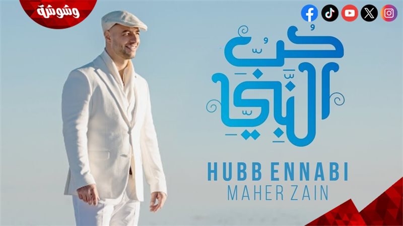 ماهر زين