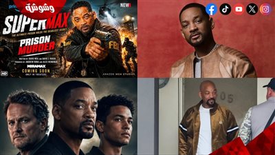 التفاصيل الكاملة لأحدث أفلام ويل سميث Supermax