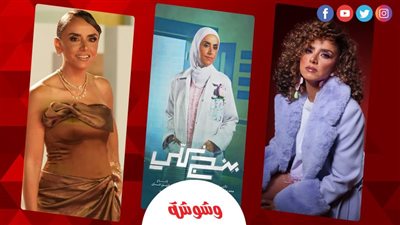 علا رشدي: هدوء أعصاب الأطباء أكثر ما يفاجئني.. وسعيدة بتفاعل الجمهور مع بنج كلي (حوار)