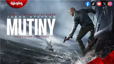  فيلم Mutiny يتربع على عرش شباك التذاكر في الشرق الأوسط