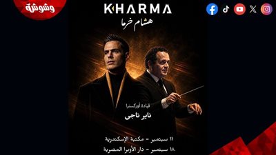 هشام خرما وناير ناجي يجتمعان موسيقيًا للمرة الأولى.. تعرف على موعد الحفلات