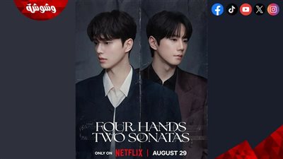  تفاصيل مسلسل Four Hands Two Sonatas.. موعد العرض والقنوات الناقلة
