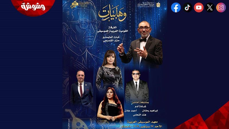وشوشة