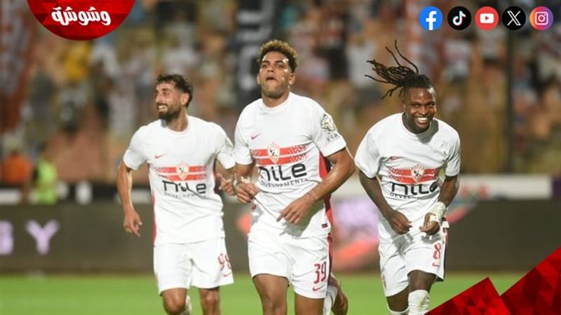 الزمالك