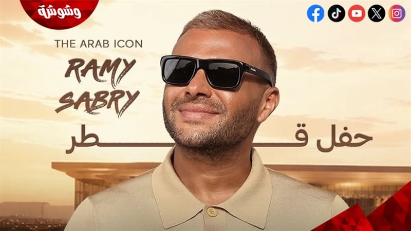 رامي صبري