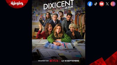 تفاصيل فيلم اتصل بوكيلي 2026.. موعد العرض والقصة وأبطال العمل
