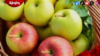 تعرف على فوائد التفاح في القضاء على الدهون