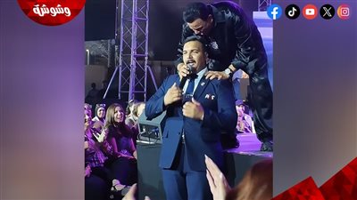 محمد فؤاد يفاجئ أحد أفراد الأمن خلال غنائه «كامننا» في لقطة عفوية 