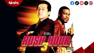 rush hour مترجم.. تعرف على قصة فيلم “ساعة الذروة 3” وأبطاله 