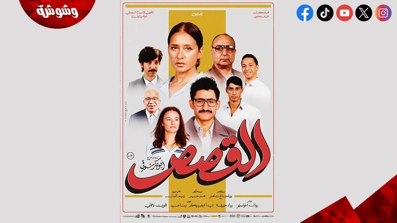 فيلم القصص