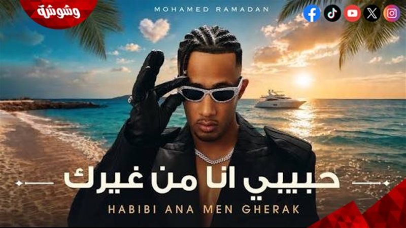 محمد رمضان