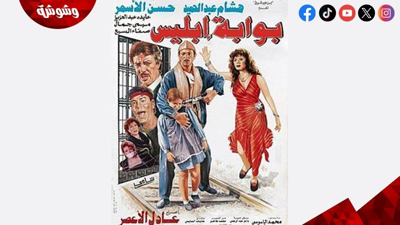 فيلم بوابة إبليس