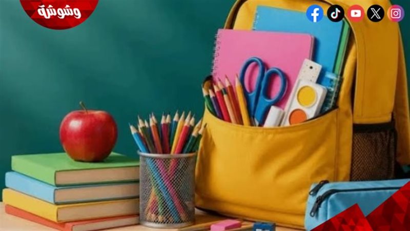استعدادات العام الدراسي