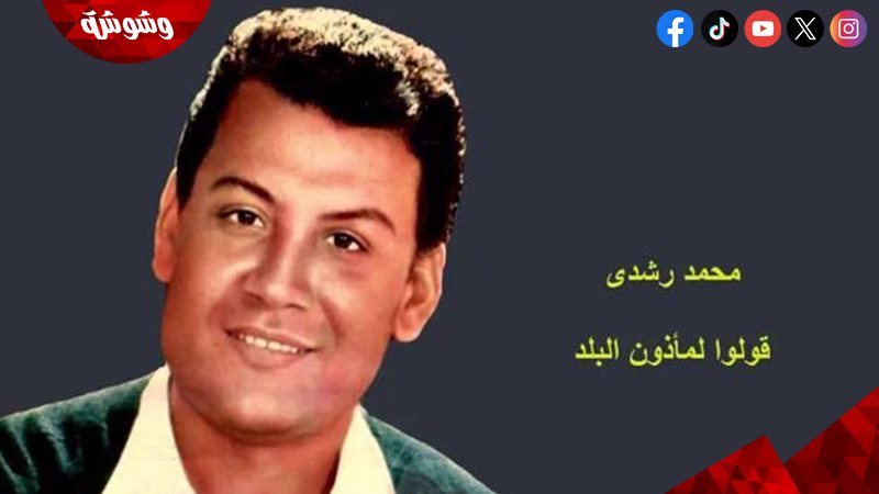 محمد رشدي