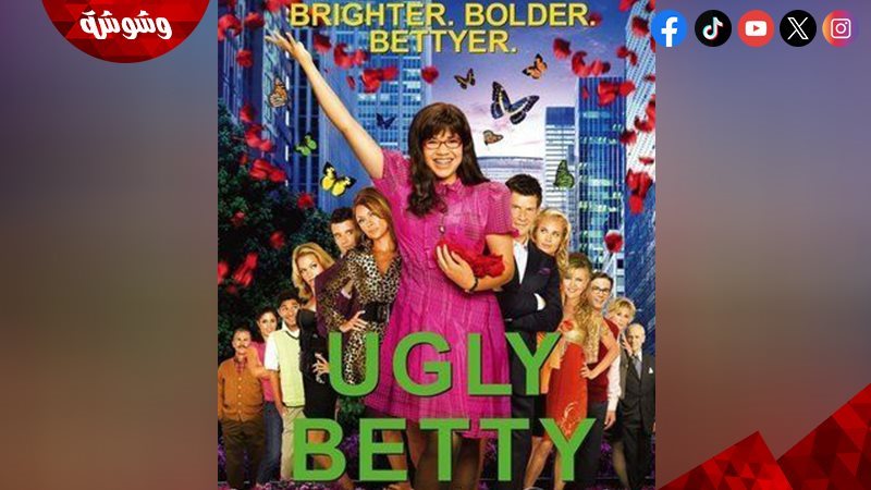 مسلسل Ugly Betty