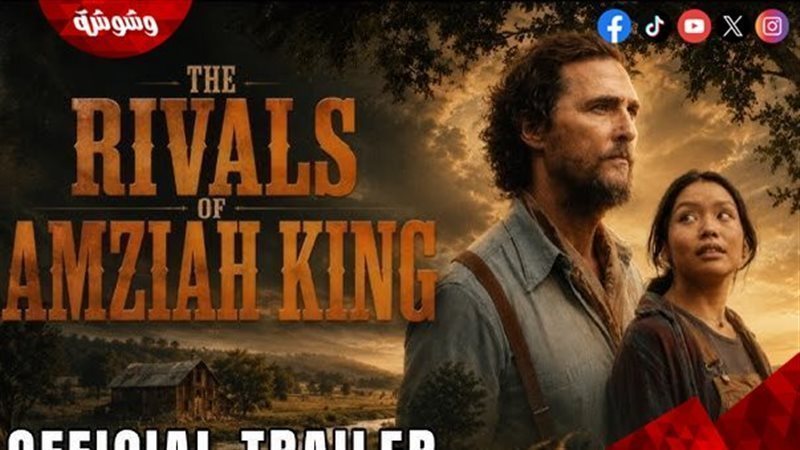 فيلم The Rivals of