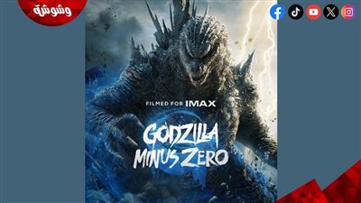 فيلم Godzilla Minus Zero يكشف عن إعلان تشويقي جديد.. تفاصيل القصة وموعد العرض