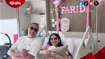 أميرة هاني تعلن استقبال طفلتها الأولى