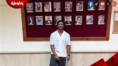 حسن الرداد يستعيد ذكرياته مع المعهد العالي للفنون المسرحية 