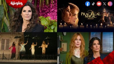 فشل ذريع في أحدث أفلام ساندرا بولوك Practical Magic 2.. تفاصيل
