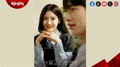 تفاصيل مسلسل A Love Other Than Yours.. قصة رومانسية تنتهي بالانفصال