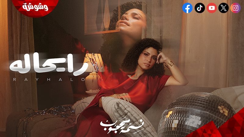 نسمة محجوب