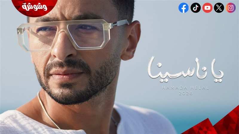 حمادة هلال