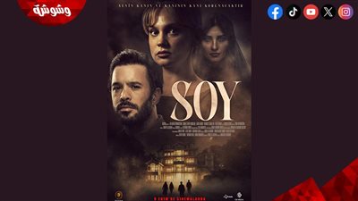 الكشف عن البوستر الرسمي لفيلم SOY استعدادًا لطرحه في السينمات في هذا الموعد