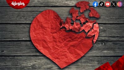 هل يمكن أن يكسر الحزن القلب؟ طبيب نفسي يكشف مفاجأة عن متلازمة القلب المكسور