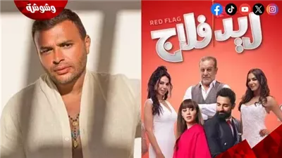 القصة كاملة.. رامي صبري يلغي طرح أغنية فيلم “ريد فلاج” بعد أزمة استبعادها