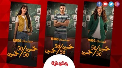 مسلسل 50/50.. مؤلفا العمل: نراهن على الاختلاف ونقدم ضحكًا يحمل رسالة اجتماعية 