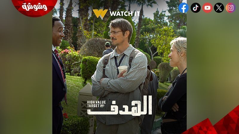 مسلسل الهدف