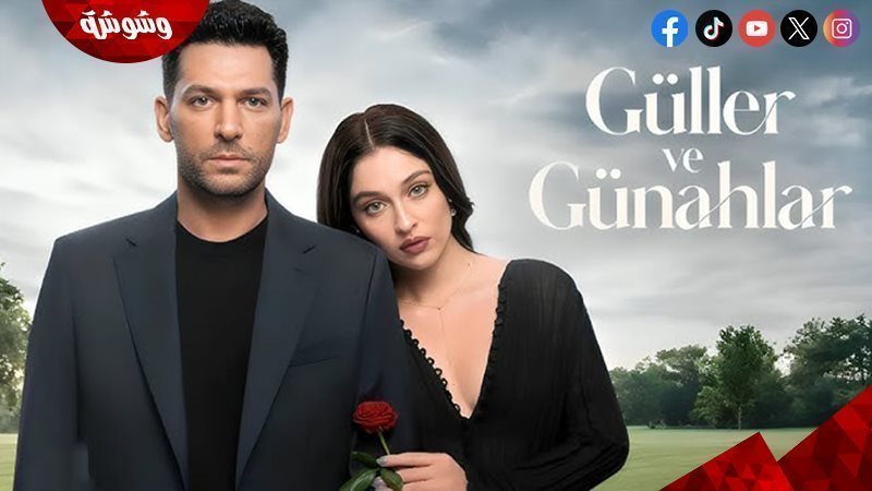 مسلسل ورود وذنوب