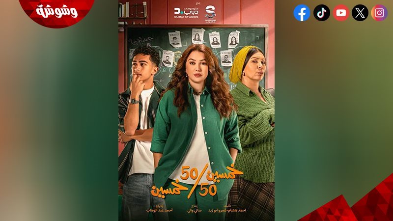 مسلسل 50/50 