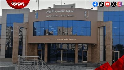 36 مليون جنيه شهريًا لعلاج أورام الثدي.. عميد معهد الأورام يكشف تفاصيل هامة