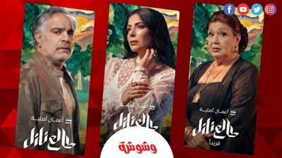 طرح البوسترات الفردية لمسلسل طالع نازل