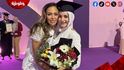داليا البحيري تحتفل بتخرج ابنة زوجها: “فخورة بيكي أوي حبيبتي”