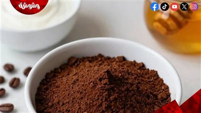 ماسك القهوة ودقيق الحمص.. إشراقة متوازنة للبشرة المختلطة