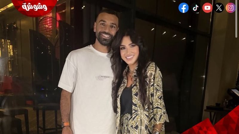 روجينا و محمد صلاح