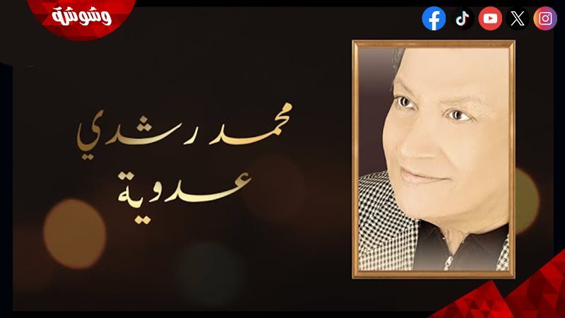وشوشة