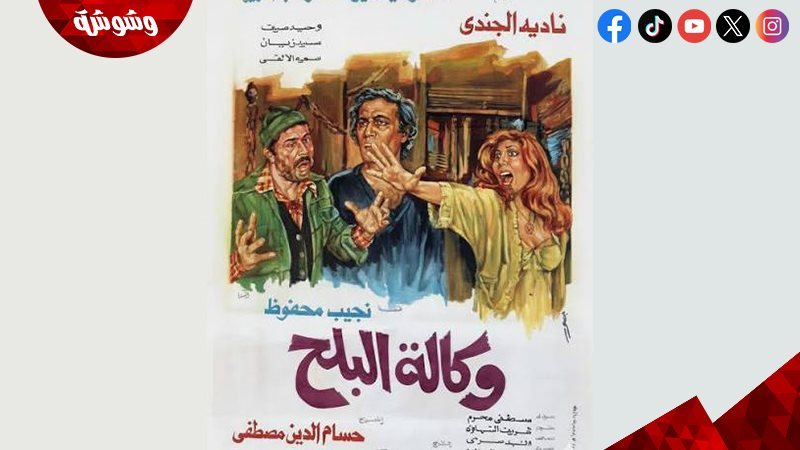 فيلم وكالة البلح