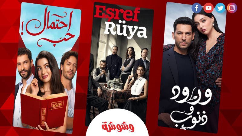 وشوشة