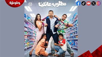 بطولة كريم عبد العزيز.. سينرجي بلاس تطرح الأفيش الجماعي لفيلم “مطلوب عائليًا” قبل عرضه 7 أكتوبر 