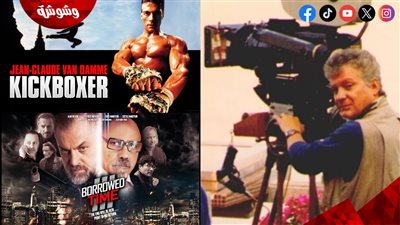 تفاصيل الوفاة المأساوية لمخرج أفلام 3 Borrowed Time و Kickboxer